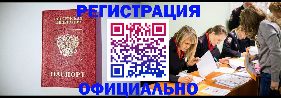 временная регистрация в квартире в Жуковке