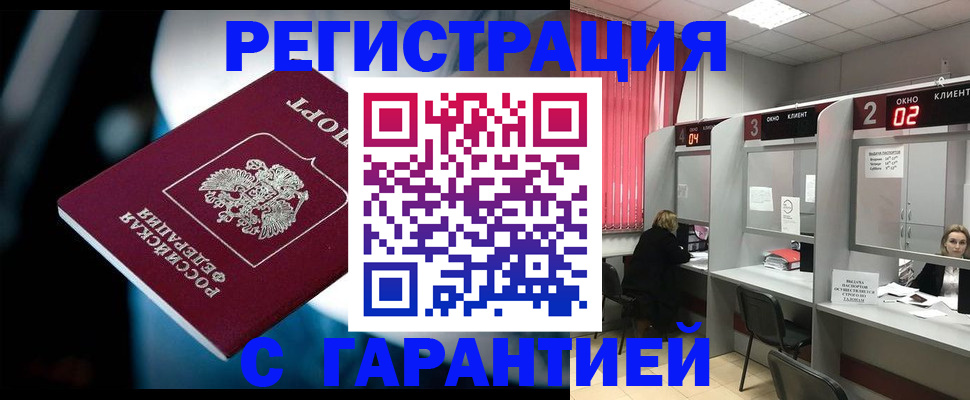 купить прописку в Жуковке