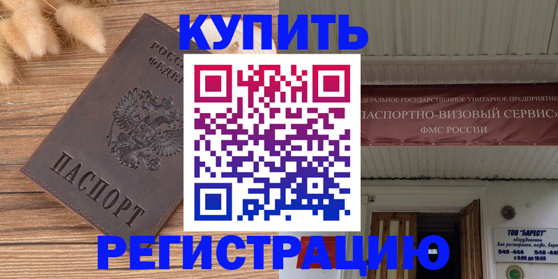 прописка иностранных граждан в Жуковке