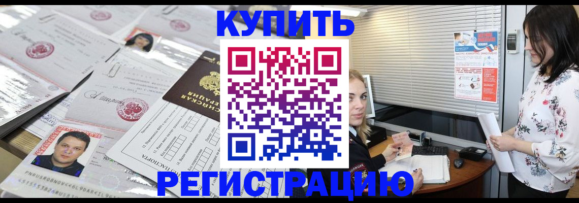 временная регистрация адрес в Жуковке