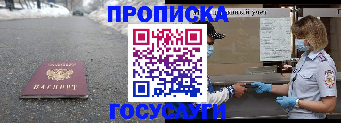 прописка гарантия в Жуковке